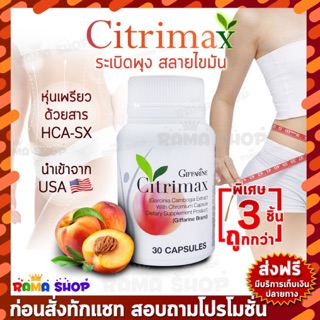 🔥ส่งฟรี🔥มีโปร🔥 CITRIMAX(USA)GIFFARINE อาหารเสริม ควบคุมน้ำหนัก ซิตริแมกซ์ กิฟฟารีน