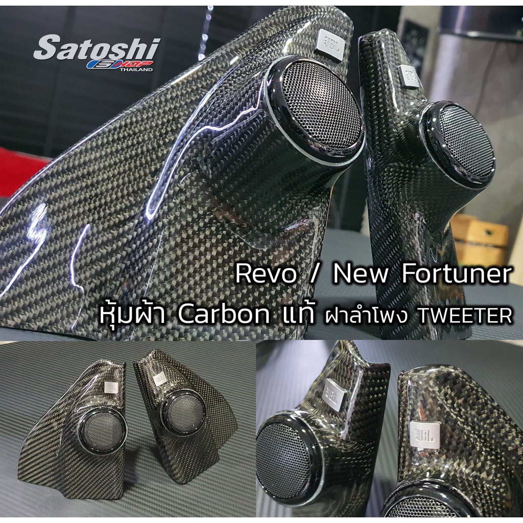 ฝาปิดลำโพงTweeter Revo / New Fortuner แบบหุ้มผ้าเคฟล่า ผ้าแท้ หุ้ทับพาร์ทเดิม พร้อมสัญลักษณ์ JBL