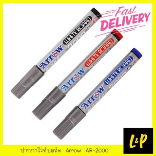 แอโรว์ ปากกาไวท์บอร์ด Arrow 2000 สีดำ สีแดง สีน้ำเงิน