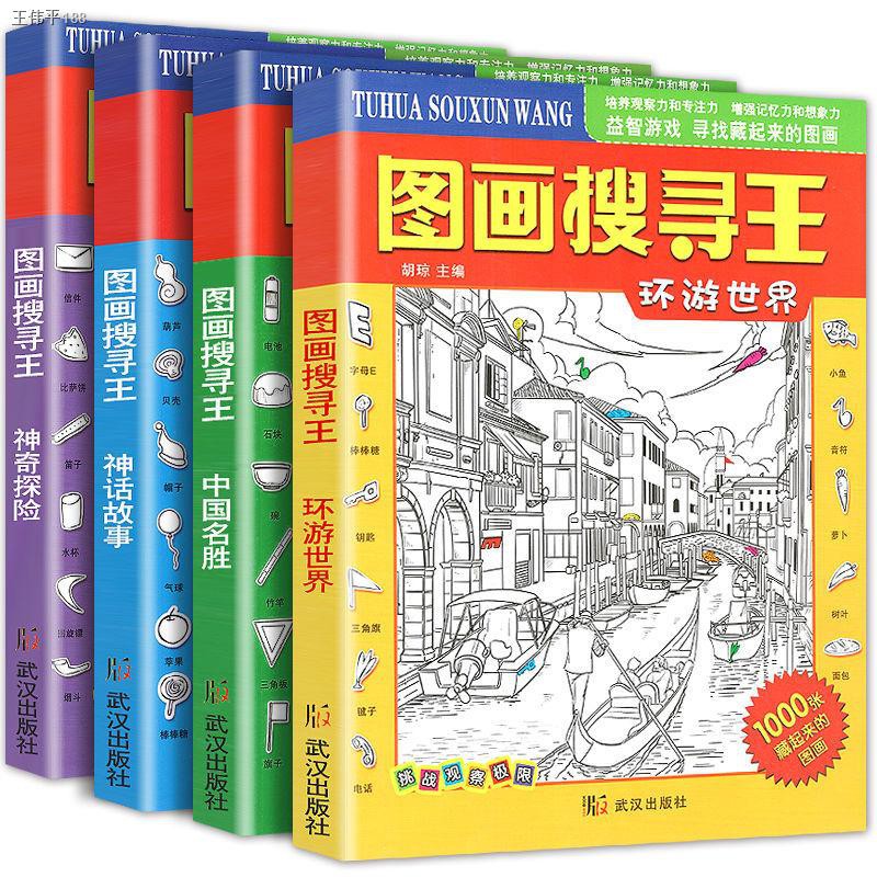 ✝ ค้นหารูปภาพ Wang Daben เด็ก 6-7-8-9-12 ปี เกมปริศนาสำหรับเด็ก หนังสือภาพซ่อนหา