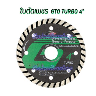 GTO Turbo ใบตัดเพชร 4นิ้ว ใบตัดกระเบื้อง ใบตัดปูน ใบตัดคอนกรีต หนา 2.2มม. Diamond Saw Blade General Purpose