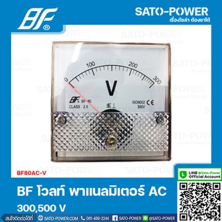 BF80AC-V 300V/500V โวลท์ พาแนลมิเตอร์ Volt Panel Meter 80x80 mm มิเตอร์เข็ม โวลท์มิเตอร์ หน้าจอวัดแรงดันไฟฟ้าAC เครื่...