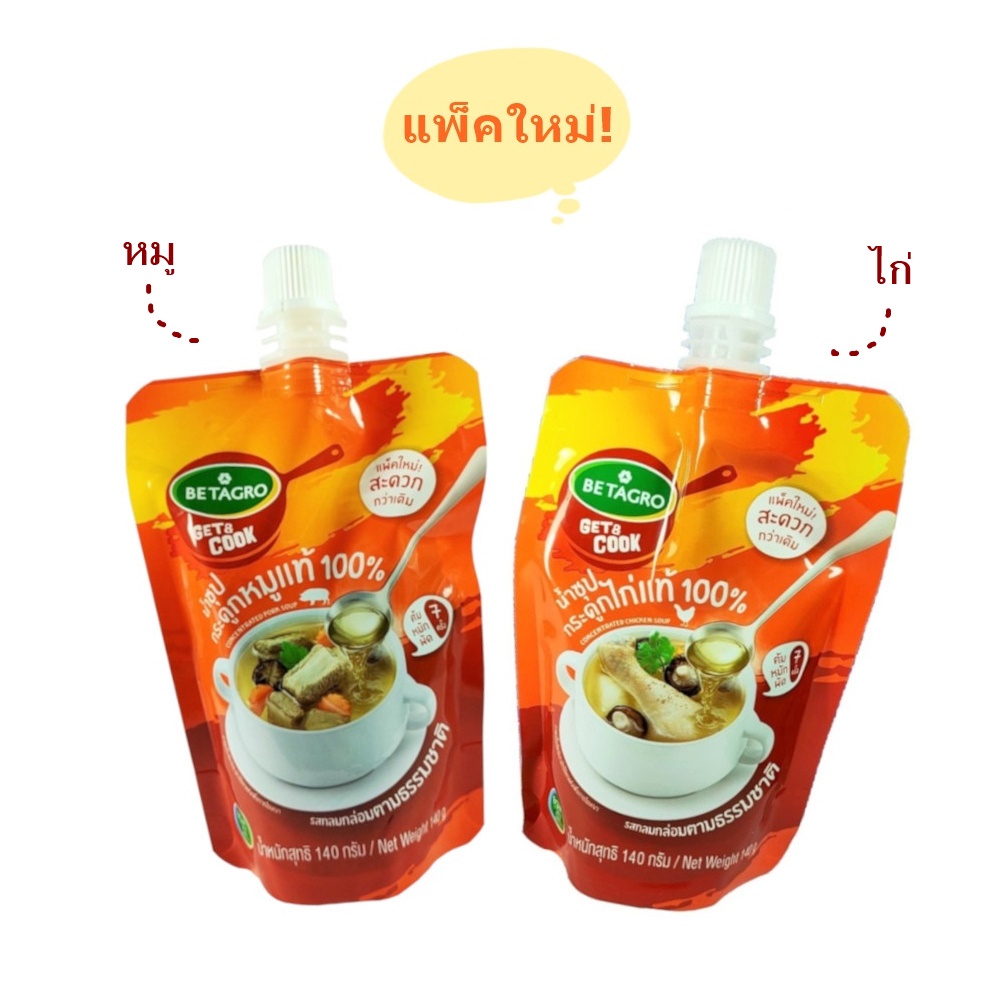 เบทาโกร น้ำซุป กระดูก หมู ไก่ สูตรเข้มข้น 140 กรัม (2 ถุง) Betagro Concentrated Pork/Chicken Soup 14