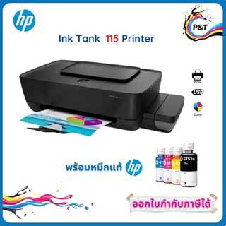 HP Ink Tank 115 (ปริ้นอย่างเดียว) พร้อมหมึกแท้ 1 ชุด รับประกัน 1 ปี