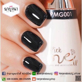 สีเจล Pick Me Up เกรดพรีเมียม สี PMG001 สูตรใหม่