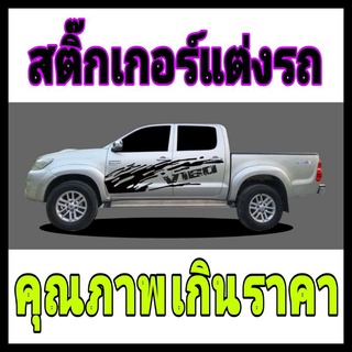 A-059 สติ๊กเกอร์ติดรถยนตร์ สติ๊กเกอร์วีโก้ สติ๊กเกอร์ติดรถ vigo toyota vigo วีโก้​ sticker vigo