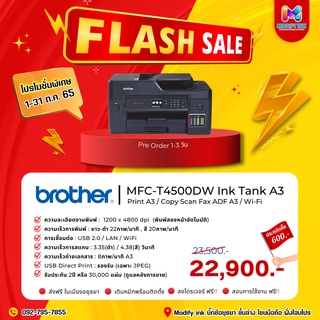 เครื่องพิมพ์อิงค์เจ็ท  Brother MFC-T4500DW A3 พร้อมหมึกแท้ รับประกันศูนย์2ปี (Print/Copy/Scan (ADF/Wi-Fi)