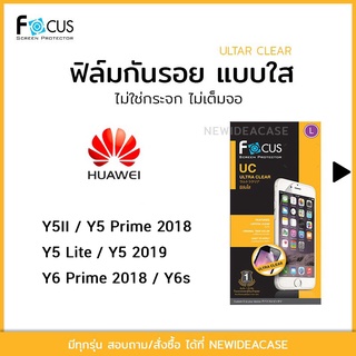 💜 FOCUS ฟิล์มกันรอย ใส โฟกัส Huawei - Y5II / Y5Prime2018 / Y5Lite / Y5 2019 / Y6Prime2018 / Y6s