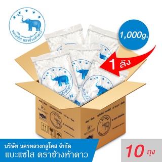 (ยกลัง 10 ถุง) แบะแซใส กลูโคส ขนาด 1,000 กรัม (Glucose Syrup) ตราช้างห้าดาว