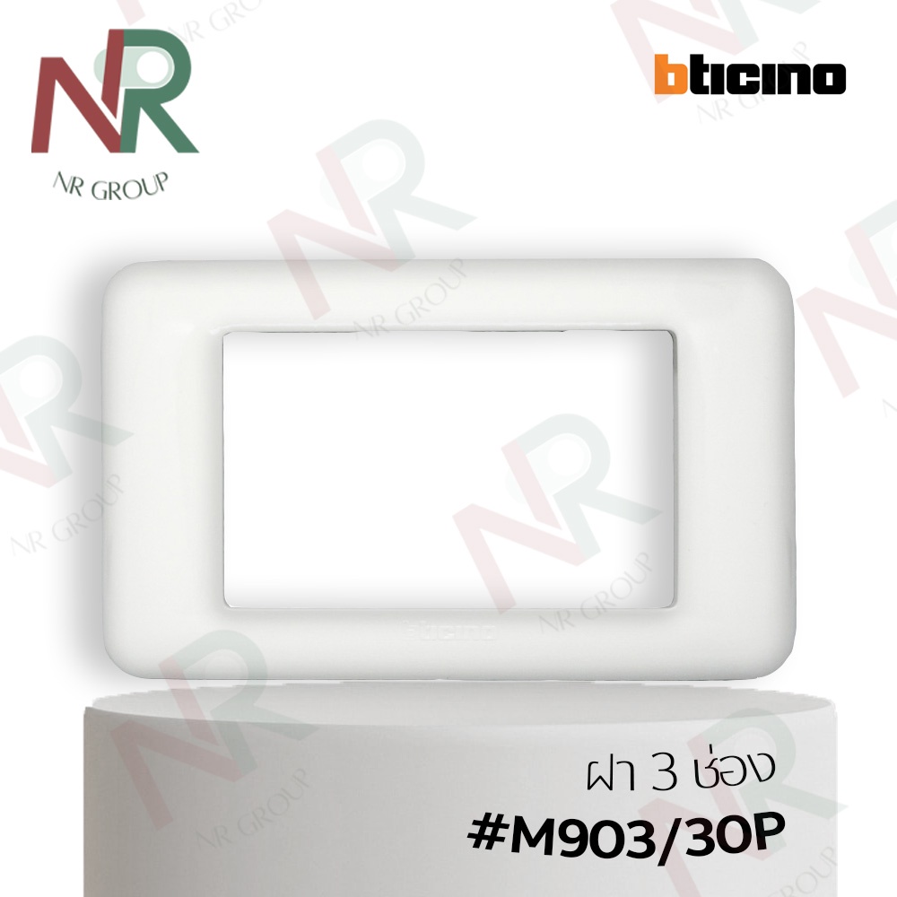 Bticino หน้ากาก 3 ช่องกลาง - M903/30P ฝาปลั๊กกราวคู่ สีขาว (Magic Advance)
