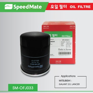 กรองน้ำมันเครื่อง ยี่ห้อ Speed Mate สำหรับรถ MITSUBISHI LANCER SPACEWAGON ATTRAGE MIRAGE