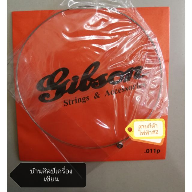 สายกีต้าไฟฟ้า​ gibson​ #2