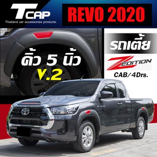 คิ้วล้อ 5 นิ้ว V.2   REVO 2020 รถเตี้ย  (สีดำด้านตัดสีแดง)  โป่งล้อ ซุ้มล้อ Fender flares for TOYOTA hilux revo 2020