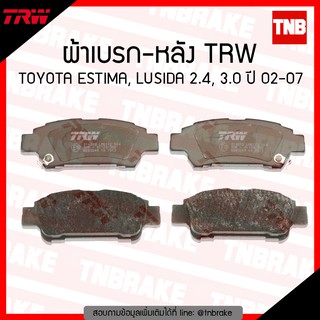 TRW ผ้าเบรก (หลัง) TOYOTA ESTIMA,LUSIDA 2.4, 3.0 ปี 02-07