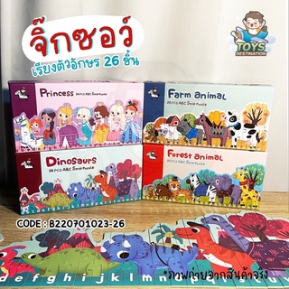 ✅พร้อมส่งในไทย ✅ จิ๊กซอว์ ภาพ ตัวอักษร  26 ชิ้น Strip Puzzle ไดโนเสาร์ เจ้าหญิง สัตว์ป่า สัตว์ฟาร์ม