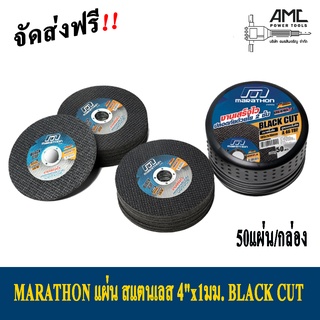 M311-1240 MARATHON BLACK แผ่นตัดแสตนเลส 4นิ้ว x 1มม_