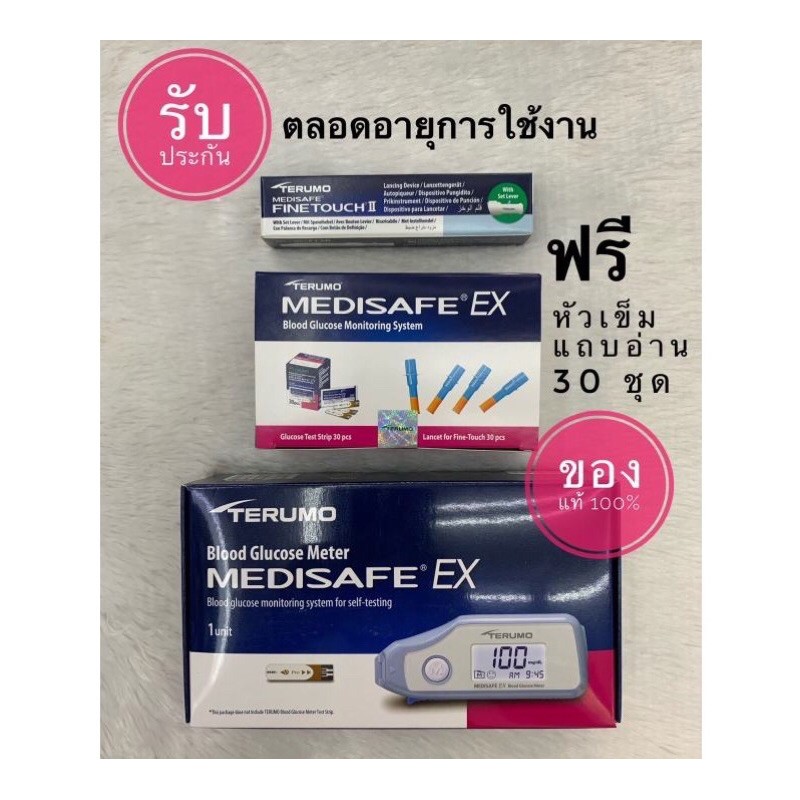 เครื่องตรวจน้ำตาล เครื่องวัดน้ำตาล รุ่น Terumo แถมฟรีเข็มเจาะ 5 ระดับ และกระเป๋าและแผ่นตรวจ30 ชิ้น