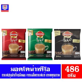 มอคโคน่าทรีโอ กาแฟปรุงสำเร็จชนิดผง 3อิน 1  27 ซอง 486 กรัม