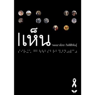 Chulabook(ศูนย์หนังสือจุฬาฯ) |C111หนังสือ9789741404674 เห็น