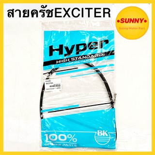 สายครัช คุณภาพสูง สำหรับมอเตอร์ไซค์ รุ่น Exciter  อย่างดี แบบเดิม ตรงรุ่น ราคาพิเศษ พร้อมส่ง มีเก็บเงินปลายทาง