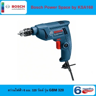 Bosch GBM320 บอช สว่านไฟฟ้า 320 วัตต์ เจาะไม้ 13มม. เจาะเหล็ก 6.5มม. รุ่น GBM 320 เครื่องเจาะไฟฟ้า สว่านไฟฟ้า 2 หุน