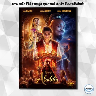 ดีวีดี Aladdin (2019) อะลาดิน DVD 1 แผ่น