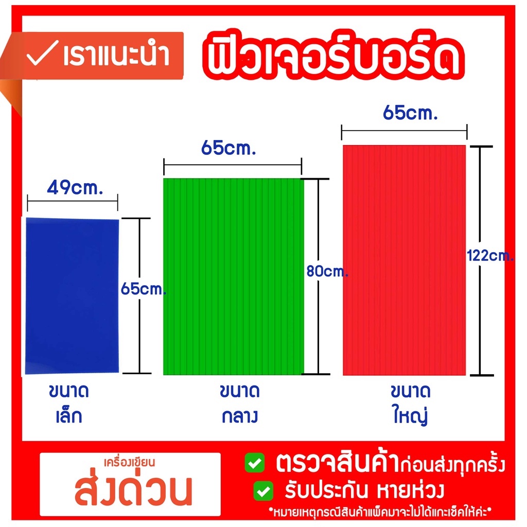 ฟิวเจอร์บอร์ด Future Board แผ่นพลาสติก ลูกฟูกหนา3mm.(ขายเป็นแผ่น) เล็ก49*65/ กลาง65*81/ ใหญ่65*122cm.