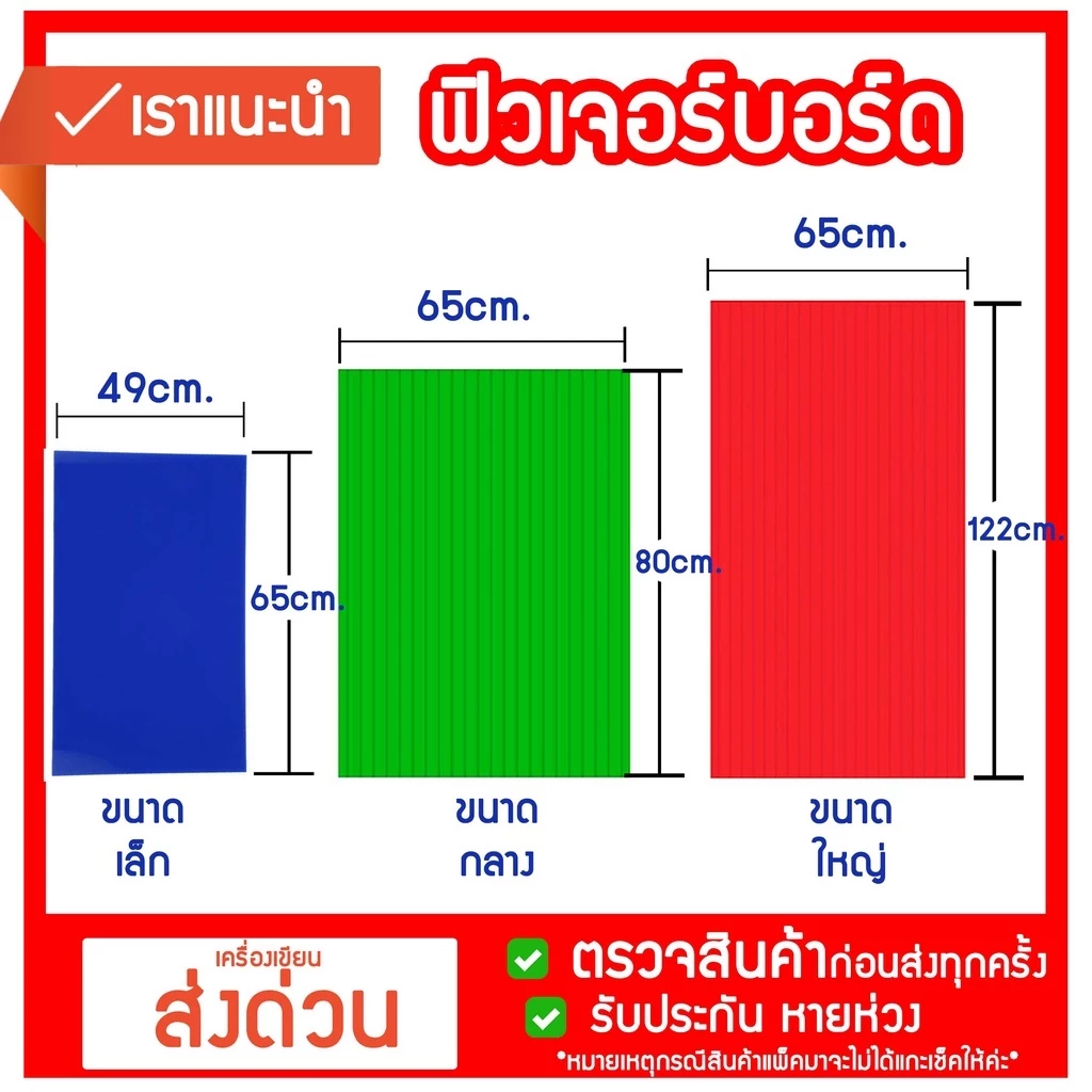 ฟิวเจอร์บอร์ด Future Board แผ่นพลาสติก ลูกฟูกหนา3mm.(ขายเป็นแผ่น) เล็ก49*65/ กลาง65*81/ ใหญ่65*122cm.