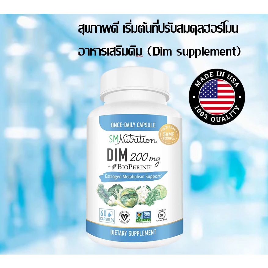 ดิม วิตตามินวัยทอง USA DIM Supplement 200 mg USA ช่วยปรับสมดุลฮอร์โมน ...