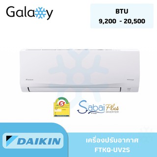 DAIKIN FTKQ-WV2S  INVERTER  รุ่น Sabai - Plus ขนาด 9200BTU - 20500 BTU