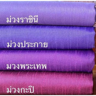 ส่งฟรี ผ้าไหมแพรทิพย์ ทอ4เส้น 4ตะกอ ตัดชุดไทยจิตรลดา ผ้าไหมตัดชุด ผ้าไทย ผ้าไหม ผ้าไหมสีพื้น ผ้าไหมตัดเสื้อ ไหมตัดชุดไทย