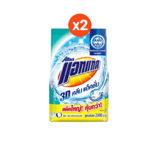 [แพ็ค2] แอทแทค 3D คลีน แอ็คชั่น ผงซักฟอก สูตรเข้มข้น 2600 G Attack 3D Clean Action Powder Detergent 2600G