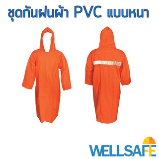 ชุดกันฝน PVC แบบคลุมยาว RG015 สีส้ม คาดแถบสะท้อนแสง เสื้อกันฝน ชุดคลุมกันฝน rain coat พีวีซี ชุดคลุมกันสารเคมี ไนลอน