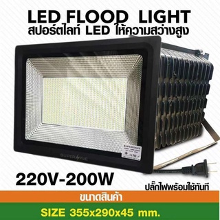 สปอร์ตไลท์ Sportlight แอลอีดี  LED Floodlight Force 50w/100/150W/200w แสงขาว พร้อมส่งแล้ววันนี้