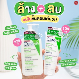 Cerave Hydrating Cream to Foam Cleanser โฟมล้างหน้าพร้อมลบเมคอัพ