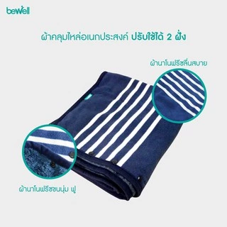 Bewell ผ้าคลุมไหล่ 2 in 1 Poncho Fleece Blanket เหมาะสำหรับใช้คลุมระหว่างทำงาน ขนาด 140x80 cm.