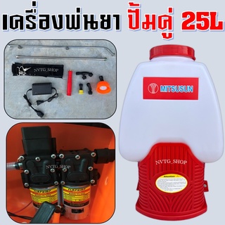 เครื่องพ่นยาแบตเตอรี่ ปั้มคู่ 25 ลิตร Double Pump แบตเตอรี่ ใหม่ อึด ใช้งานยาวๆ เครื่องพ่นยาปั้มคู่