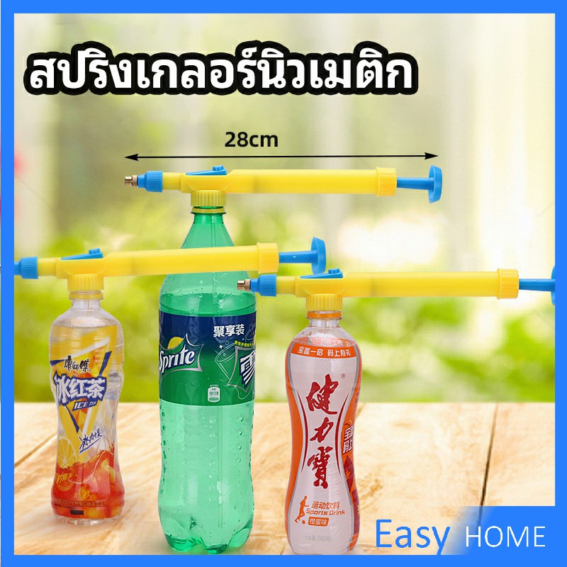 หัวสเปรย์ขวดน้ำอัดลม เครื่องมือรดน้ำสวน Beverage bottle spray head