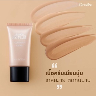 [ส่งฟรี] รองพื้น รองพื้นผสมกันแดด คริสตัลลีน กิฟฟารีน เนื้อบางเบา ปกปิดดีเยี่ยม ไม่หนักหน้า Giffarine Crystalline