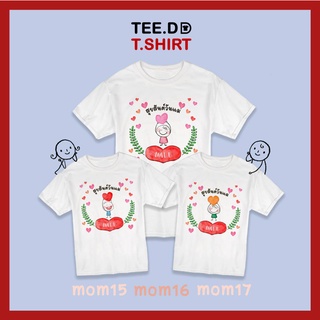 TEE.DD.TSHIRT เสื้อยืด วันแม่ สุขสันต์วันแม่ มีให้เลือกทั้งไซส์ผุ้ใหญ่ และเด็ก ผ้านุ่ม สกรีนสวย ไม่ย้วย ไม่ต้องรีด