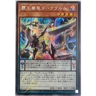 [HC01-JP039] Supreme King Dragon Darkwurm (Secret Rare)