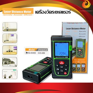 เลเซอร์วัดระยะ Laser Distance Meter  40 เมตร Handheld Rangefinder/ชุดละ