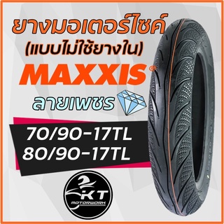 ยางนอกมอเตอร์ไซค์ ยางเรเดียน MAXXIS ไม่ใช้ยางใน ขอบ17" ลายเพชร💎 MA3D ยางมอเตอร์ไซค์ ยางนอก (ราคาต่อ1เส้น)