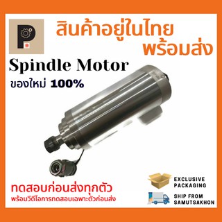 CNC Spindle Motor(Water Cooling) 3.0kw ER20 / 4 Bearing 220v,380v 24000rpm / CNC สปินเดิล มอเตอร์ /ลูกปืน 4 ตลับ