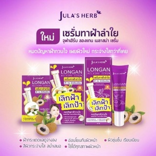 Longan Melasma Serum เซรั่มลำไยลดฝ้า (6ซอง)