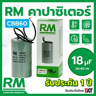 คาปาซิเตอร์เครื่องซักผ้า RM 18uF แคปมอเตอร์ CBB60 แคปเครื่องซักผ้า แคปตู้แช่ แคปสตาร์ท คาปาซิเตอร์ปั๊มน้ำ แคปรัน ขนาด 18