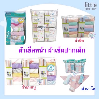 Little home Baby ผ้าเช็ดหน้าเด็ก ผ้าอเนกประสงค์ ผ้าเช็ดน้ำลาย ผ้าเช็ดปากเด็ก เซ็ต 3-6 ชิ้น