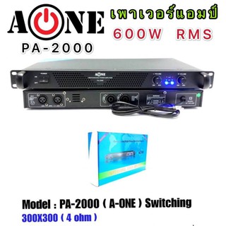 A-ONE เพาเวอร์แอมป์ รุ่น PA-2000 Class D 300+300 วัตต์ MRS ขับดอก 15 นิ้ว ได้ 2 ข้าง ข้างละ 2 ดอก (ราคาต่อ 1 เครื่อง )