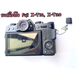 ยางนิ้วโป้ง Thump Rubber for Fuji X-T10, X-T20 วัสดุคุณภาพอย่างดี กาวอย่างดีติดทนนาน สินค้าพร้อมส่งจากไทย 📸