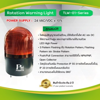 Primus : Rotation Warning Light ไฟหมุนสัญญาณแจ้งเตือน,มีให้เลือกทั้งไฟ AC และ DC,Supply = 24VAC/DC, Model: TLW-01-Series